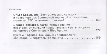 Экономические санкции против России: правовые вызовы и перспективы (Сборник статей) - фото 3