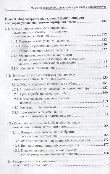 Многоквартирный дом: стандарты управления и инфраструктура - фото 3