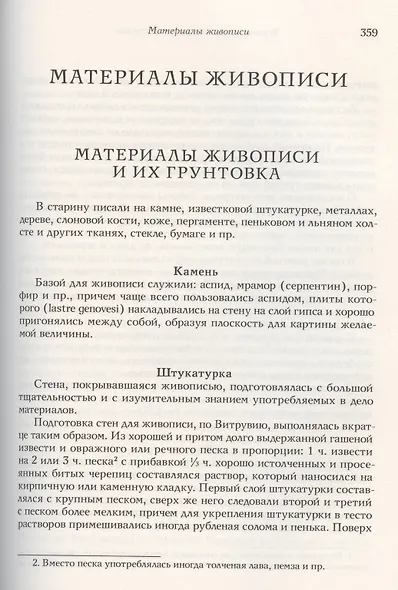 Техника Живописи - фото 7