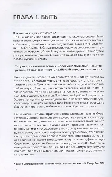 Играй настоящим: Как всё успевать и не переживать - фото 7