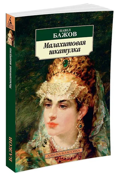 Малахитовая шкатулка - фото 2