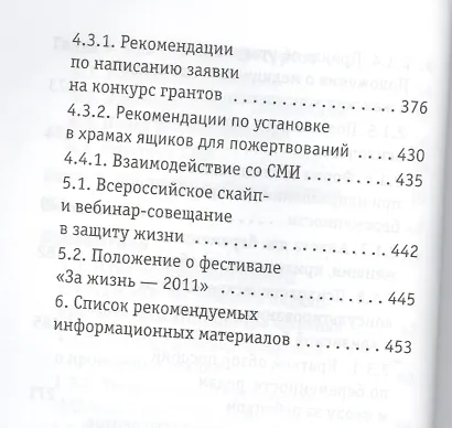 За жизнь. Защита материнства и детства: опыт и методика работы. - фото 5