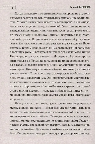 Золото народа - фото 5