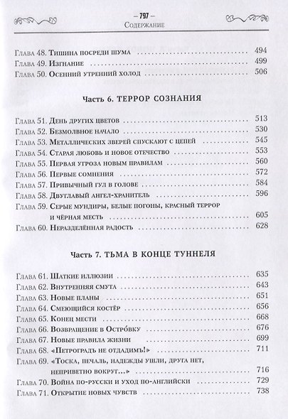 Дорога верности: Роман - фото 4