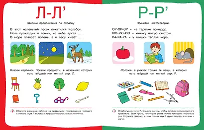Послушные звуки. Логопедические занятия, 5-6 лет - фото 10
