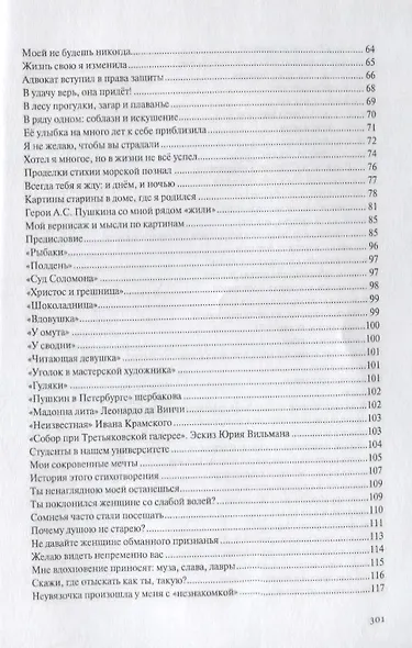 Любовь бывает разная. Сборник стихов - фото 3