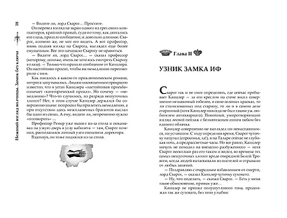 Нежный взгляд волчицы. Замок без ключа - фото 11