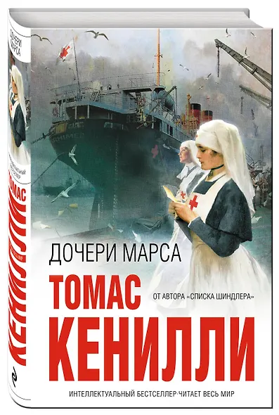 Дочери Марса - фото 3