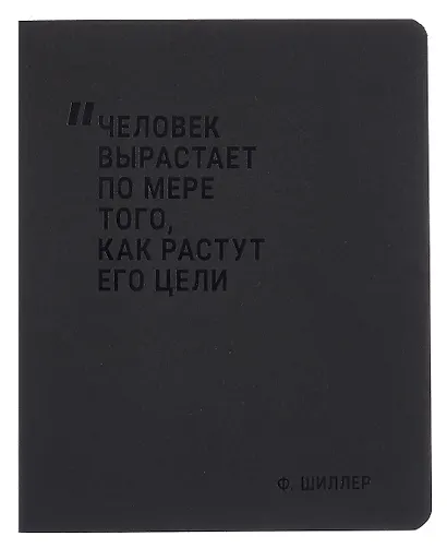 Тетрадь 48 листов в клетку "Человек вырастает по мере того, как растут его цели", Schiller - фото 3