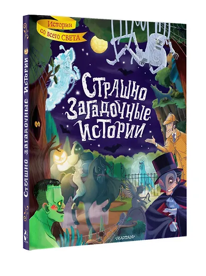 Страшно загадочные истории - фото 7