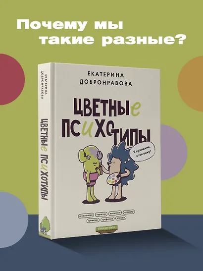 Цветные психотипы - фото 4