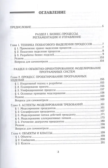 Проектирование информационных систем. Учебное пособие для вузов - фото 2