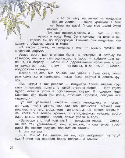 Алиса в стране чудес - фото 5