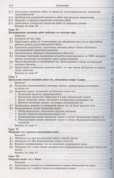 Миграция небесных тел в Солнечной системе - фото 3