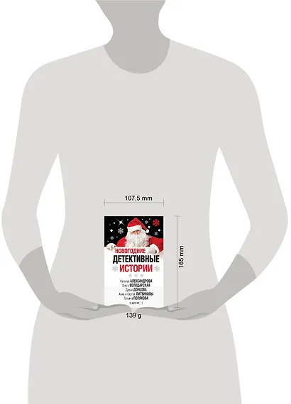 Новогодние детективные истории - фото 4