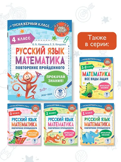 Русский язык. Математика. Повторение пройденного. 4 класс - фото 6