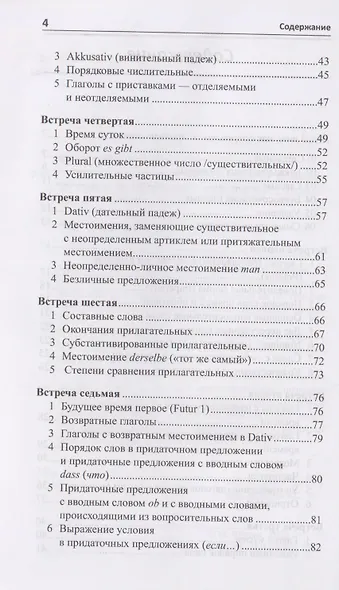 Рассказ о немецкой грамматике в 13 встречах - фото 4