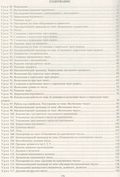 Математика. 3 класс. Технологические карты уроков по учебнику М.И. Башмакова, М.Г. Нефёдовой. II полугодие. УМК "Планета знаний" - фото 2