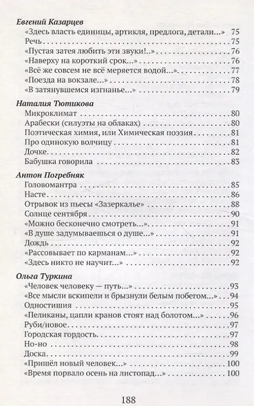 Над условной чертой горизонта Поэтический сборник литобъединения Галины Сергеевны Гампер - фото 6