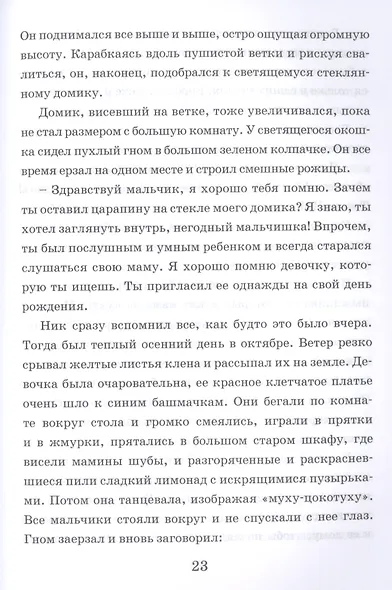 Битвы богов. Кн. 1 - фото 7