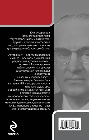 Юрий Андропов : генсек из КГБ - фото 2