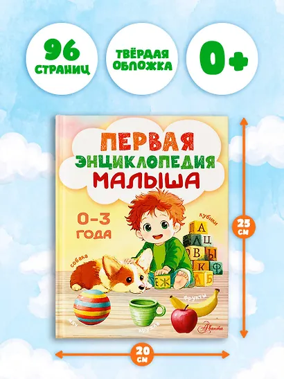 Первая энциклопедия малыша - фото 8