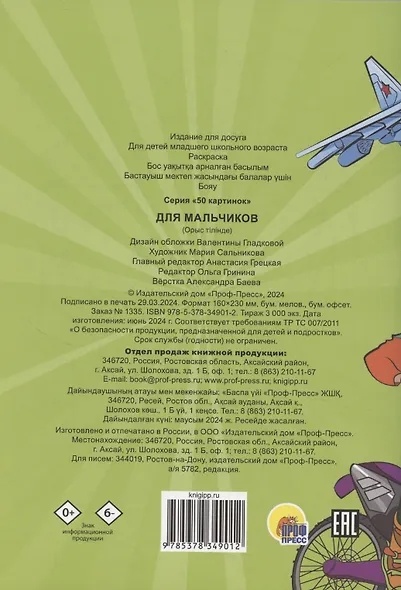 Раскраска для мальчиков. 50 картинок - фото 2