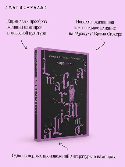 Кармилла - фото 7
