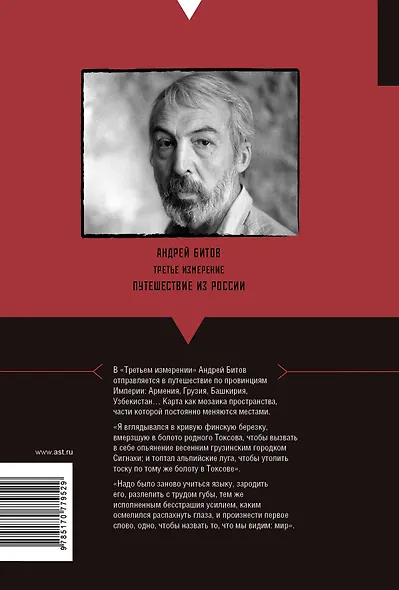 Путешествие из России : Империя в четырех измерениях. Измерение III : [повести-путешествия] - фото 2