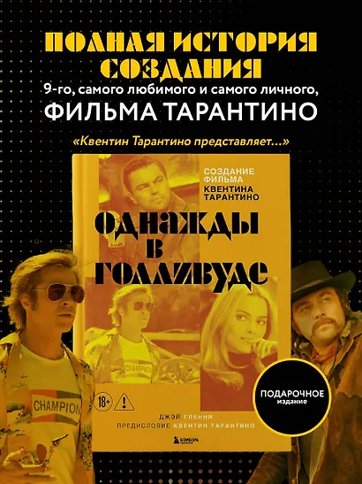 Создание фильма Квентина Тарантино «Однажды... в Голливуде» - фото 4