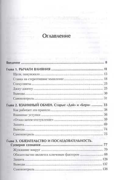 Психология влияния. Убеждай, воздействуй, защищайся - фото 2