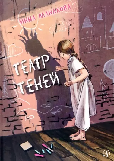 Театр теней - фото 1