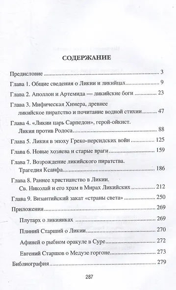 Древняя Ликия - фото 2