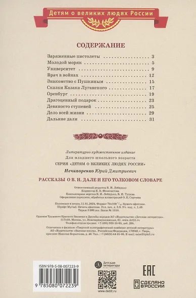 Рассказы о В.И.Дале и его толковом словаре - фото 2