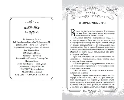 Принц льда и крови - фото 7
