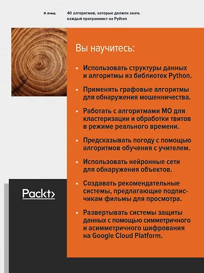 40 алгоритмов, которые должен знать каждый программист на Python - фото 4