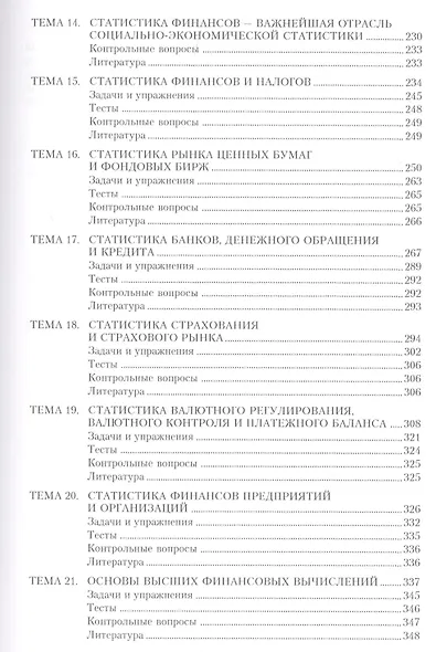 Практикум по социально-экономической статистике : учебно-методическое пособие - фото 4