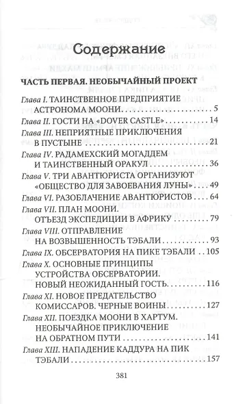 Изгнанники Земли - фото 2