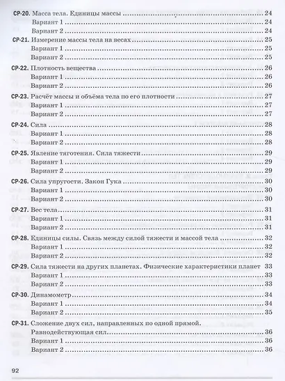 Физика. 7 класс. Самостоятельные и контрольные работы к учебнику А.В. Перышкина - фото 4