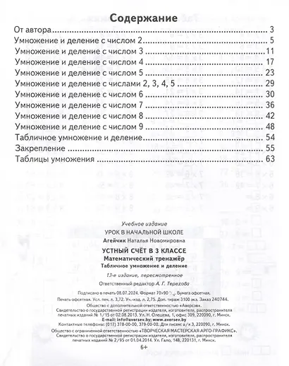 Математика. 3 класс. Устный счет. Математический тренажер (табличное умножение и деление) - фото 2