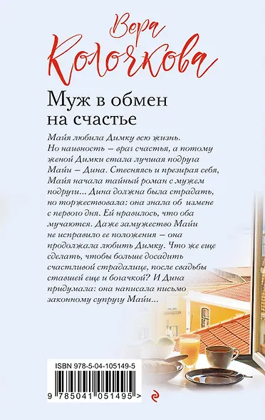 Муж в обмен на счастье - фото 2