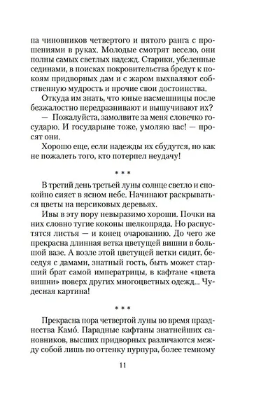 Записки у изголовья - фото 15