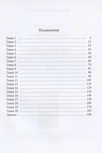 Забава для босса - фото 2