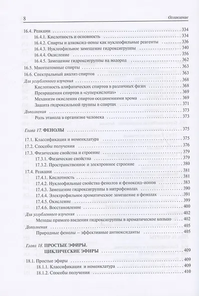 Органическая химия: учебное пособие. В трех томах (комплект из 3 книг) - фото 15
