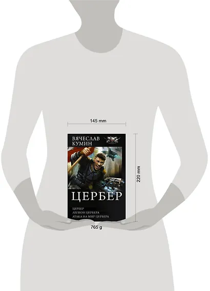 Цербер - фото 3