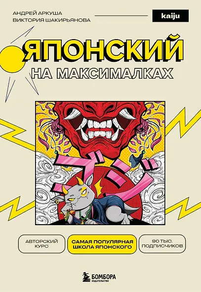Японский на максималках. Комплект Книга+3D-стикеры - фото 1