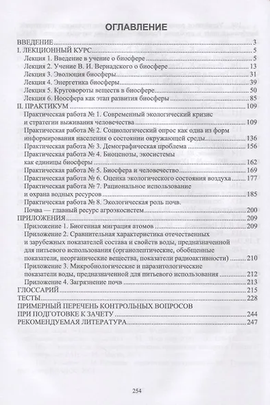 Учение о биосфере. Учебное пособие - фото 2