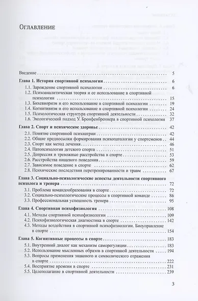 Психология спорта - фото 2