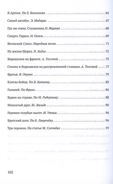 Книга для чтения в 4 классе начальной школы [1939] - фото 4