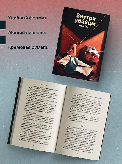 Внутри убийцы (#1) - фото 5